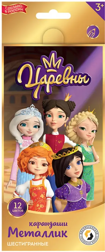 Карандаши цветные Царевны, 12 цветов металлик Карандаши цветные Царевны, 12 цветов металлик обложка книги