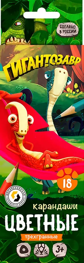 Карандаши цветные Гигантозавр, 18 цветов обложка книги