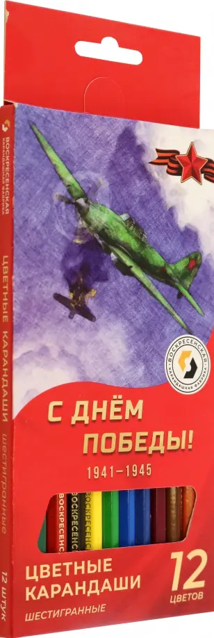 Карандаши цветные Самолет Ил-2, 12 цветов Карандаши цветные Самолет Ил-2, 12 цветов обложка книги
