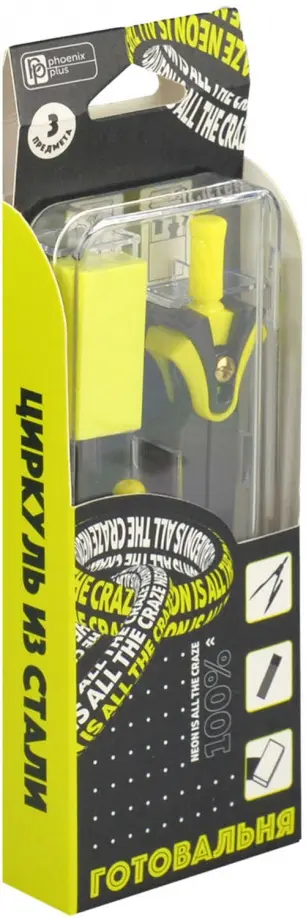 Циркуль со сменными грифелями и ластиком Неоновый желтый обложка книги