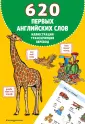 Английский язык. Первые шаги