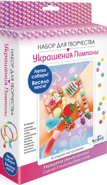 Набор для творчества. Украшения своими руками. Помпоны. Сладкое настроение Набор для творчества. Украшения своими руками. Помпоны. Сладкое настроение обложка книги