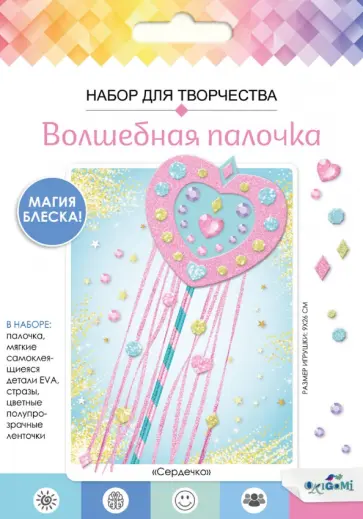 Волшебная палочка из EVA. Сердечко Волшебная палочка из EVA. Сердечко обложка книги