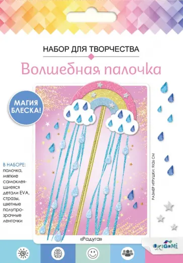 Волшебная палочка из EVA. Радуга Волшебная палочка из EVA. Радуга обложка книги