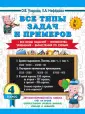 3000 примеров для начальной школы