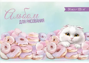 Альбом для рисования Кот с пончиком, 24 листа обложка книги