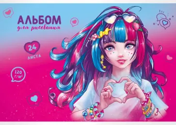 Альбом для рисования Романтичные девушки, 24 листа обложка книги
