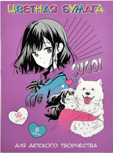 Бумага цветная Манга, 8 цветов,16 листов обложка книги