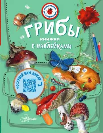 Александр Тихонов - Грибы Александр Тихонов - Грибы обложка книги