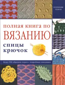 Как научиться вязать спицами и крючком: лучший гид - Горящая изба