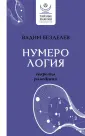 Эксклюзив: тайные знания