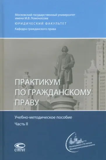 Кучер, Бузанов - Практикум по гражданскому праву. Учебно-методическое пособие. Часть 2 Кучер, Бузанов - Практикум по гражданскому праву. Учебно-методическое пособие. Часть 2 обложка книги