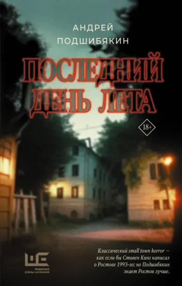 Последний день лета Последний день лета