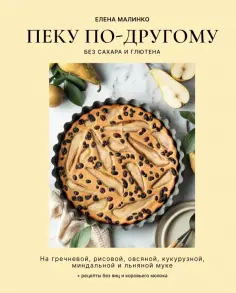 ПП. Теория и практика правильного питания