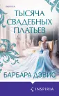 Novel. Мировые хиты Барбары Дэвис