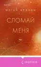 Pink Room. Элитные парни Меган Брэнди