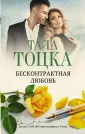 Только любовь