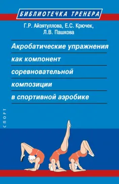 Библиотечка тренера