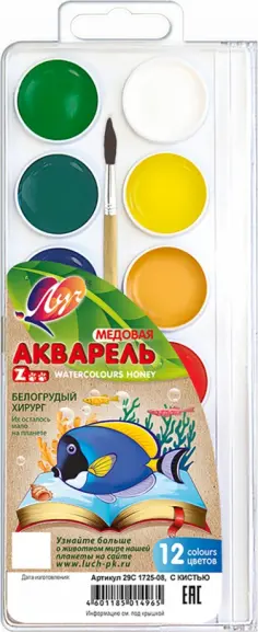 Краски акварельные 12 цветов (9-14)