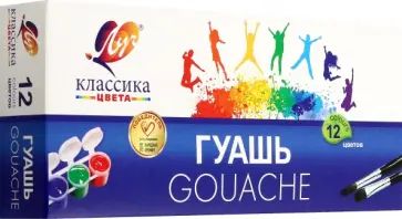 Гуашь Классика, 12 цветов обложка книги