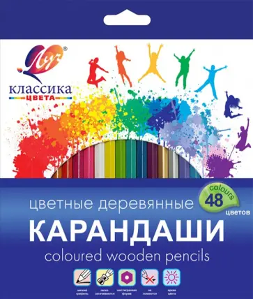 Карандаши цветные Классика, 48 цветов обложка книги