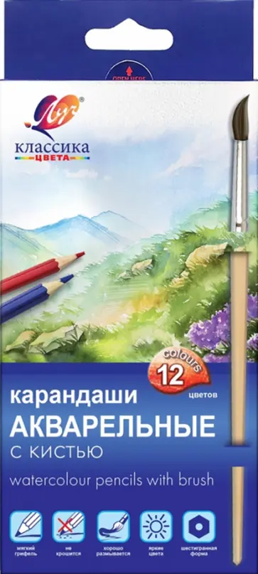 Карандаши акварельные цветные Классика, 12 цветов + кисть Карандаши акварельные цветные Классика, 12 цветов + кисть обложка книги