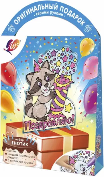 Витражная открытка Енотик, 6 цветов + фигурная открытка обложка книги