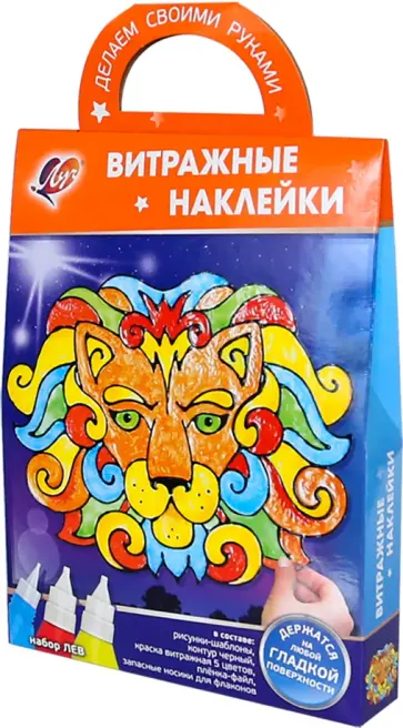 Набор красок по стеклу Витражные наклейки. Лев Набор красок по стеклу Витражные наклейки. Лев обложка книги