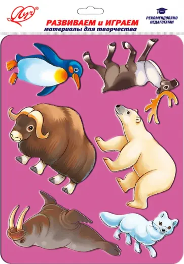 Трафарет шаблонный Обитатели вечных снегов Трафарет шаблонный Обитатели вечных снегов обложка книги