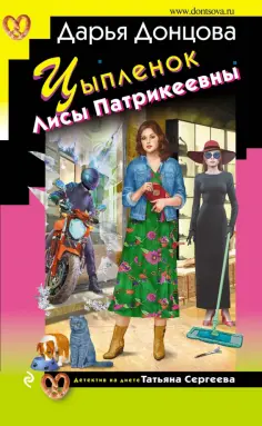 Иронический детектив (тв) Донцова