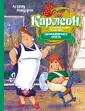 Книги Астрид Линдгрен