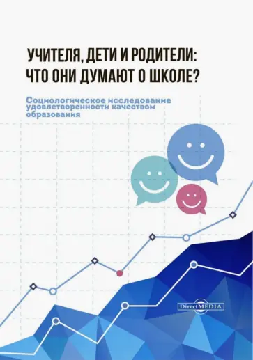 Музаев, Агранат - Учителя, дети и родители. Что они думают о школе? Музаев, Агранат - Учителя, дети и родители. Что они думают о школе? обложка книги