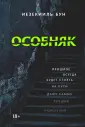 Черное зеркало