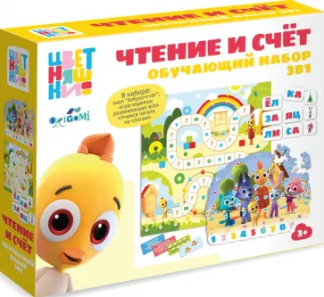 Цветняшки. Набор 3 в 1. Чтение и счёт обложка книги