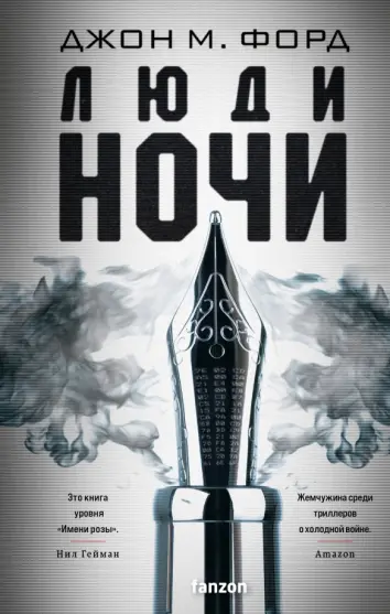 Люди ночи Люди ночи