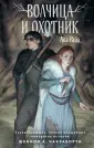 New adult. Магические миры