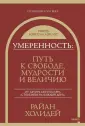 Стоицизм в современном мире