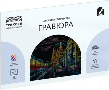 Гравюра с мультицветной основой Москва, А3 обложка книги