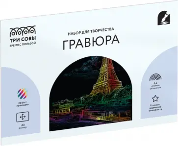 Гравюра с мультицветной основой Париж, А3 обложка книги