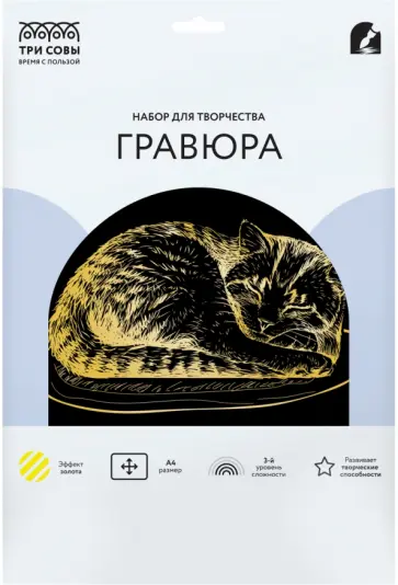 Гравюра с эффектом золота Кошка клубочком, А4 обложка книги