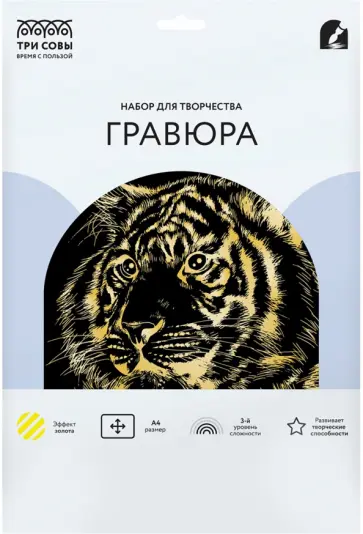 Гравюра с эффектом золота Тигр, А4 обложка книги