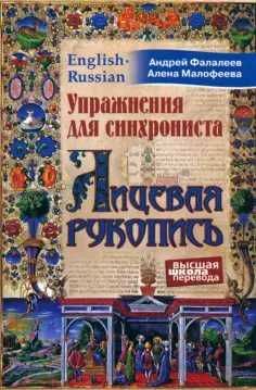 Высшая школа перевода