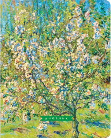 Дневник школьный для 1-11 классов Spring melody, 48 листов обложка книги