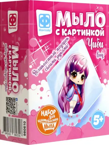 Мыло с картинкой Чиби. Киу с сиреневыми волосами обложка книги