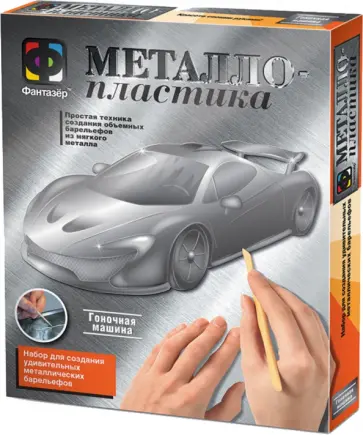 Металлопластика Гоночная машина обложка книги