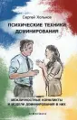 Психотехнологии