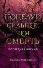 Young Adult. Последняя богиня