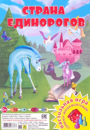 Настольная игра Страна единорогов Настольная игра Страна единорогов обложка книги
