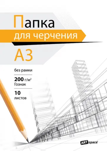 Папка для черчения А3, 10 листов Папка для черчения А3, 10 листов обложка книги
