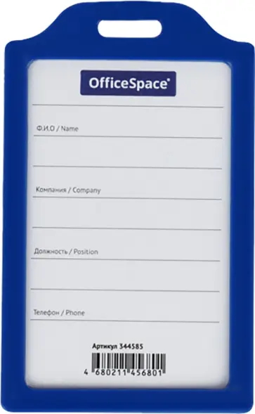 Бейдж вертикальный, без держателя, синий, 85х55 мм обложка книги